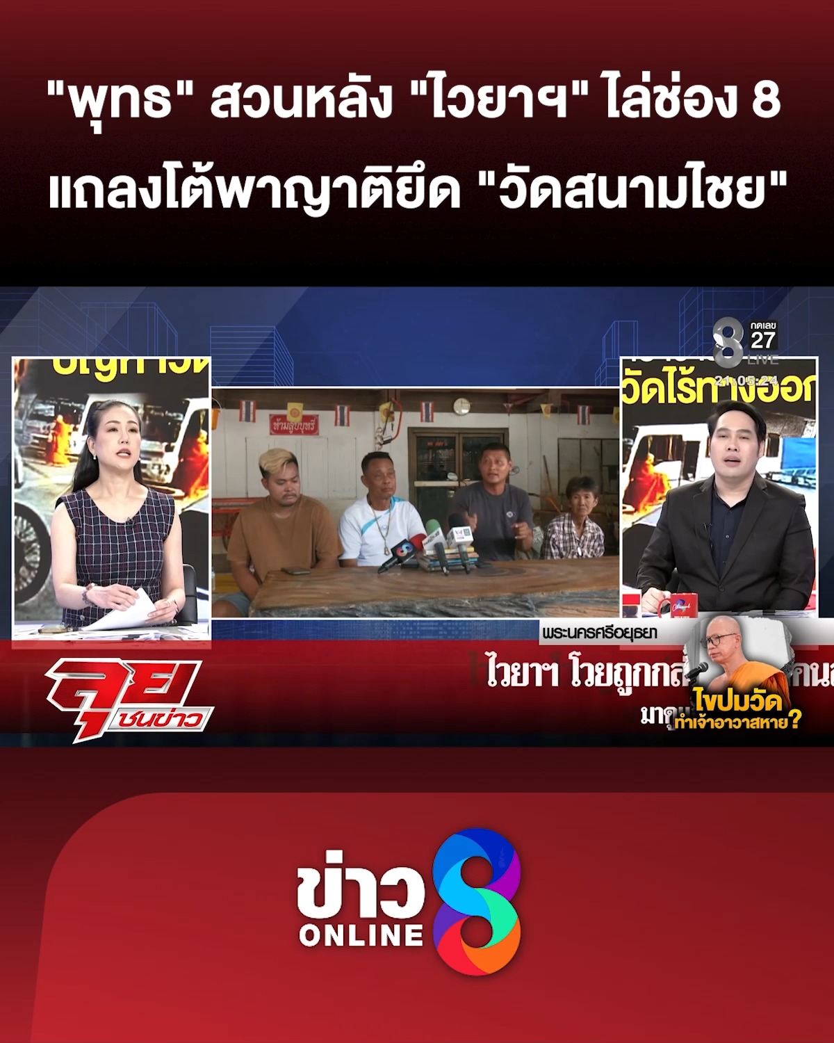 “ไวยาฯ”-เดือด