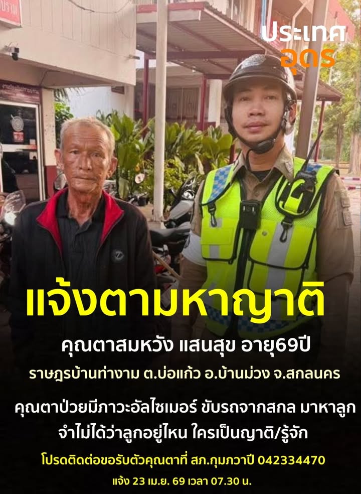 -ร่วมด้วยช่วยกัน-ประกาศตามหาญาติ-ร่วมด้วยช่วยกัน-ประกาศ