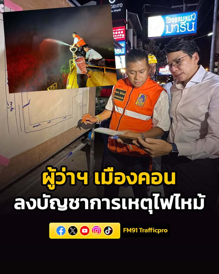 ผู้ว่าฯ-นครศรีธรรมราช-ลงพื้นที่บัญชาการ-เหตุไฟไหม้พื้นที่ท่า-|-2026-04-24-18:25:00