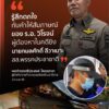 พลตำรวจตรีประยงค์-โคตรสาขา-ผู้บังคับการตำรวจภูธรจังหวัดนราธิ