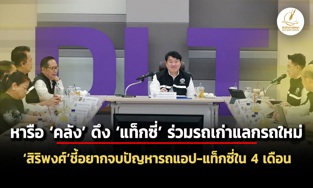 จ่อหารือคลังดึงแท็กซี่-ร่วมมาตรการรถเก่าแลกรถใหม่-–-4-เดือนจบปัญหารถแอปกับแท็กซี่