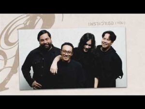 ฟังเพลง เพราะว่าเธอ (You) – RetrospectEducated เอ็มวี