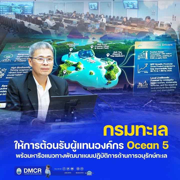 -กรมทะเล-ให้การต้อนรับผู้แทนองค์กร-ocean-5-พร้อมหารือแนวทาง