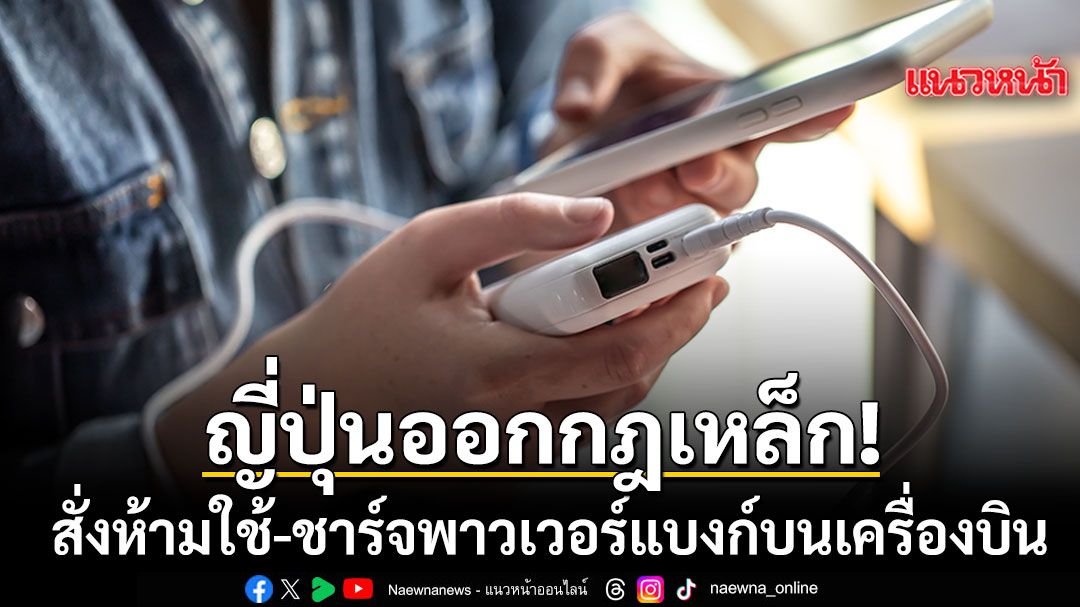 25-เมษายน-2569 -สำนักข่าวประเทศญี่ปุ่น-รายงานว่า-กระทรวงคมนา