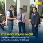 รวบหนุ่มผีพนัน-international-exchange-นำแบงก์-500-ถ่ายเอกสาร-ตบตาป้าขายของชำแ