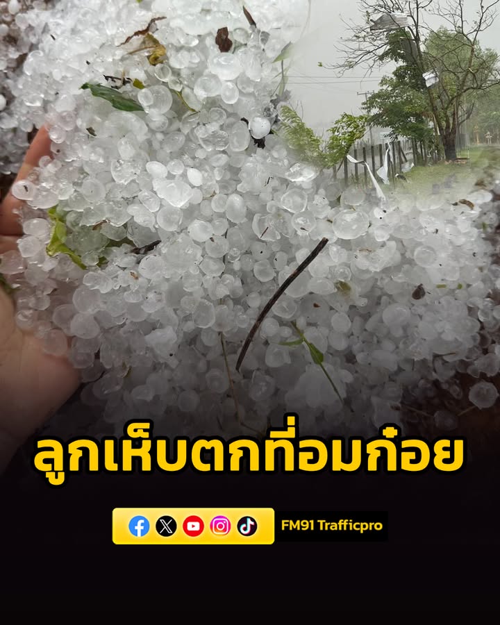 พายุฤดูร้อน-ถล่มจังหวัดเชียงใหม่-ลูกเห็บตกที่อำเภออมก๋อย-มีบ-|-2026-04-24-17:40:00