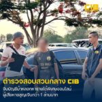 จับบัญชีม้าลวงหารายได้พิเศษออนไลน์-โดยอ้างว่าโอนเงินสำรองเข