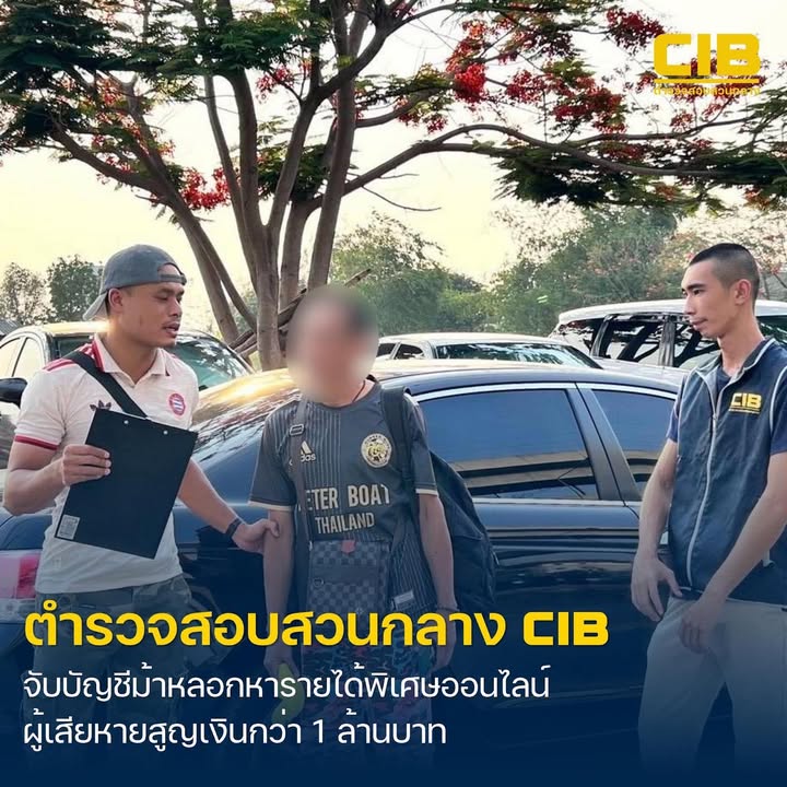 จับบัญชีม้าลวงหารายได้พิเศษออนไลน์-โดยอ้างว่าโอนเงินสำรองเข