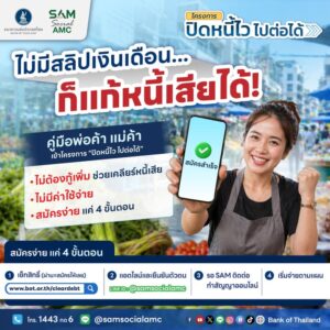 ขายของเก่งแค่ไหน…ถ้ามี-หนี้เสีย-ก็ไปต่อยาก-หลายคนอาจคิดว