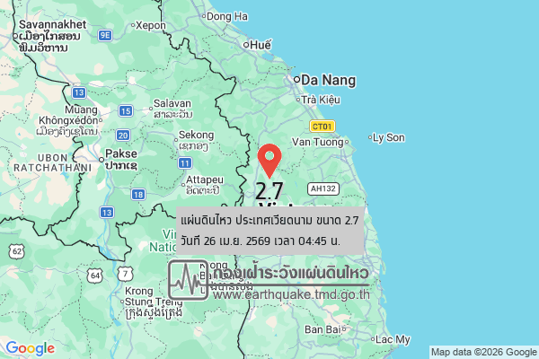 แผ่นดินไหวขนาด-27-ประเทศเวียดนาม-2026-04-26-04:forty-five:05-ตามเวลาประเทศไทย-|-วันอาทิตย์ที่-26-เมษายน-พศ.-2569