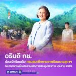 -อธิบดี-ทช.-ร่วมเฝ้ารับเสด็จ-กรมสมเด็จพระเทพรัตนราชสุดาฯ-ใน