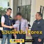 ปอศ.-รวบหนุ่มผีพนัน-international-change-นำแบงก์-500-ถ่ายเอกสาร-ตบตาป้าขายข-|-2026-04-25-17:57:00