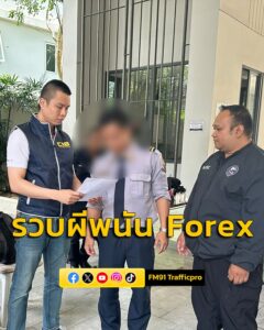 ปอศ.-รวบหนุ่มผีพนัน-international-change-นำแบงก์-500-ถ่ายเอกสาร-ตบตาป้าขายข-|-2026-04-25-17:57:00