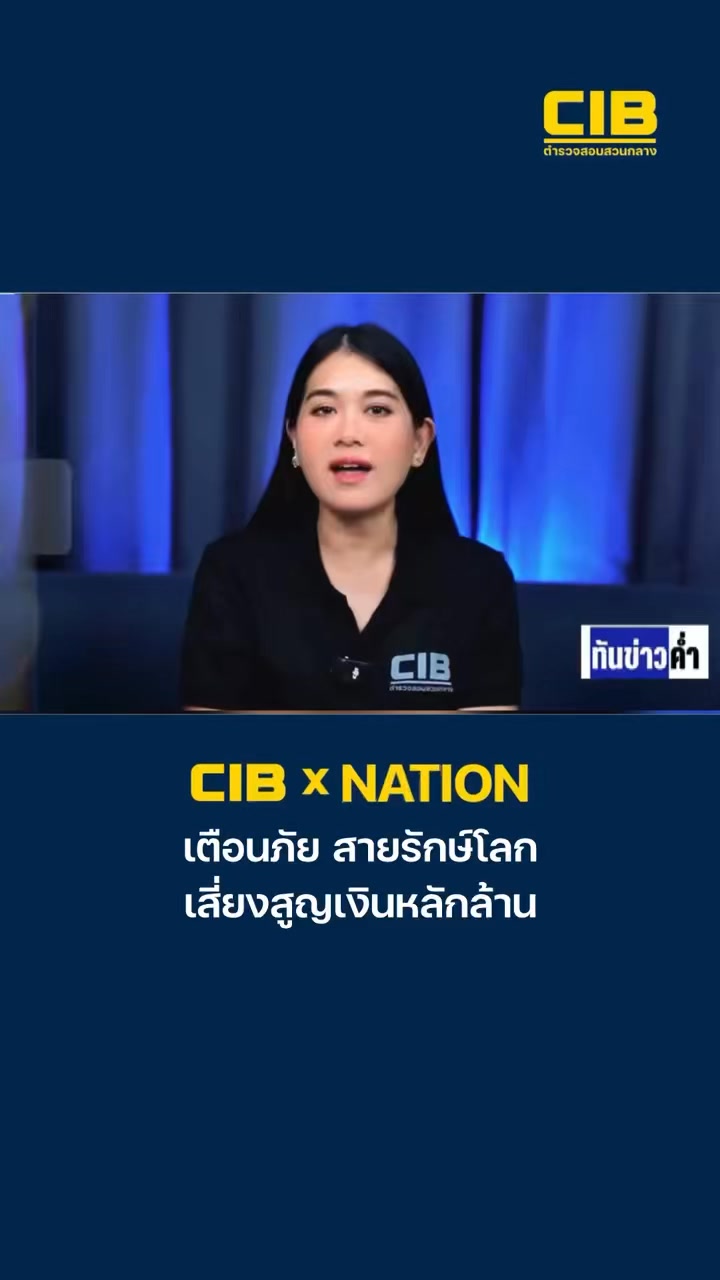 cib-x-nation-เตือนภัย-สายรักษ์โลก-เสี่ยงสูญเงินหลักล้าน.-ตำ