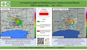 2026-04-26-08:37:00-|-ข่าวสารจากกรุมอุตุนิยมวิทยา