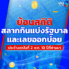 งานการไม่ทำ-รำอย่างเดียว