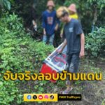 กองทัพเรือยืนยัน-จับจริง-ลักลอบข้ามแดน-ส่งดำเนินคดีทุกราย-|-2026-04-25-17:55:00