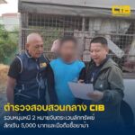 ตามรวบหนุ่มตระเวนลักทรัพย์-หาเงินซื้อยาเสพ-หนี-2-หมายจับ.-ต