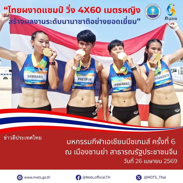 -ข่าวดีประเทศไทย-ทัพนักกรีฑาสาวไทย-สร้างผลงานสุดยอดระดับ