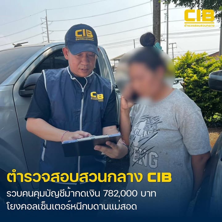 จับกุมผู้ควบคุมแก๊งบัญชีม้ากดเงินสด-หลังหลบหนีกบดานชายแดนแม่