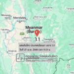 แผ่นดินไหวขนาด-31-ประเทศเมียนมา-2026-04-27-11:31:51-ตามเวลาประเทศไทย-|-วันจันทร์ที่-27-เมษายน-พศ.-2569