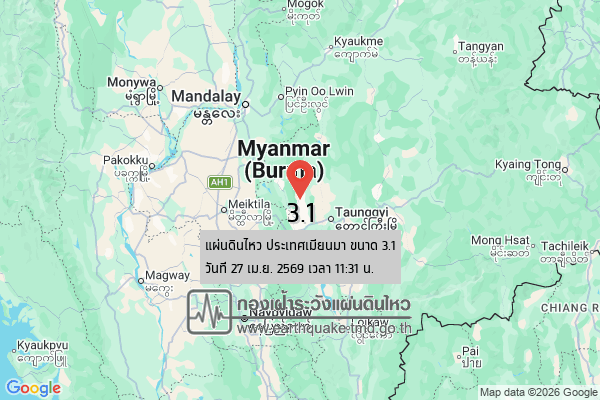 แผ่นดินไหวขนาด-31-ประเทศเมียนมา-2026-04-27-11:31:51-ตามเวลาประเทศไทย-|-วันจันทร์ที่-27-เมษายน-พศ.-2569
