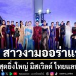 lope-away-out-world-thailand-2026-the-world-is-true-supplied-by-true