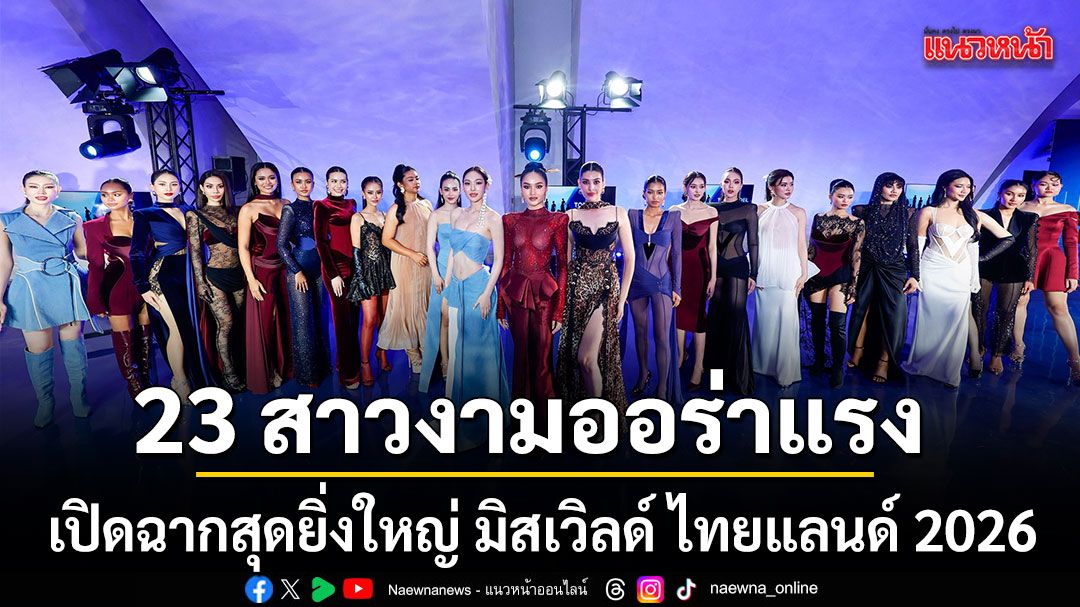 lope-away-out-world-thailand-2026-the-world-is-true-supplied-by-true