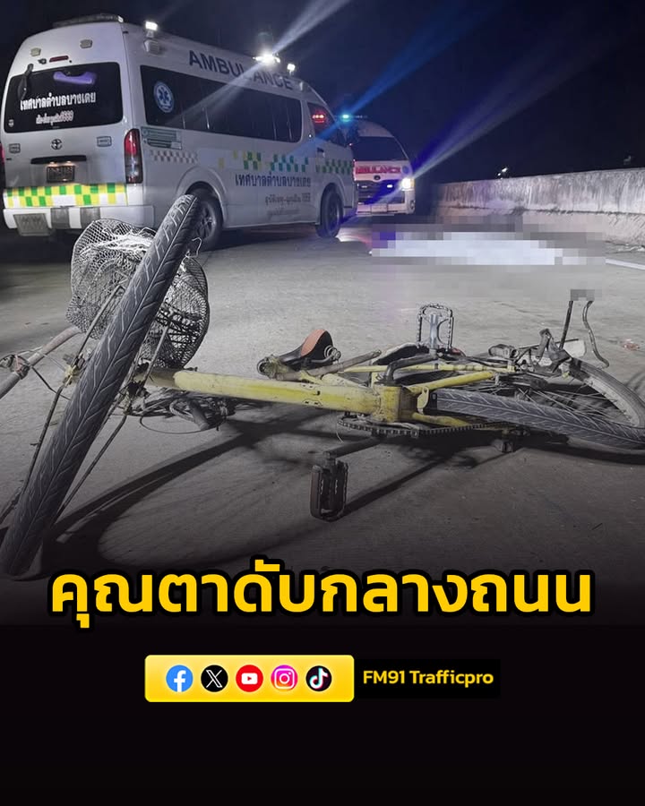 อุบัติเหตุมีผู้เสียชีวิต-รถตู้ชนกับรถจักรยาน-มีผู้เสียชีวิต-|-2026-04-26-21:17:00