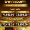 ราคาทอง-วันจันทร์ที่-27-เมษายน-2569-ครั้งที่-1-เวลา-09.02-น