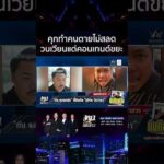 ด่วน “กัน จอมพลัง” ซัดเดือด “เบิร์ด วันว่างๆ” หากินกับคอนเทนต์ขยะ 