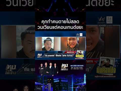 ด่วน “กัน จอมพลัง” ซัดเดือด “เบิร์ด วันว่างๆ” หากินกับคอนเทนต์ขยะ 