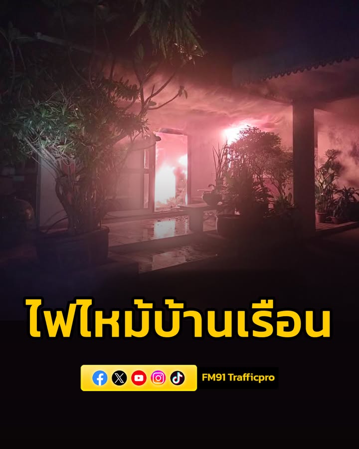 ไฟไหม้บ้านเรือนประชาชน-ย่านสุขุมวิทซอย-31-เจ้าหน้าที่พร้อมด้-|-2026-04-26-19:forty-eight:00