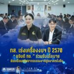 ทส-เร่งเครื่องงบฯ-ปี-2570-อธิบดี-ทช.-ร่วมรับนโยบาย-ขับเค