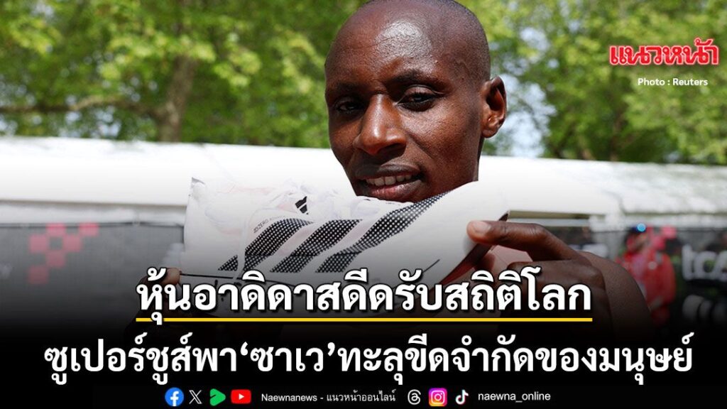 27-เมษายน-2569-สำนักข่าวต่างประเทศรายงานว่า-บริษัท-อาดิดาส-(