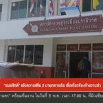 “กมลศักดิ์”-แจ้งความเพิ่ม-2-นายทหารเรือ-เชื่อเกี่ยวข้องจ้างว