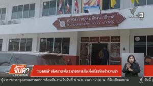 “กมลศักดิ์”-แจ้งความเพิ่ม-2-นายทหารเรือ-เชื่อเกี่ยวข้องจ้างว