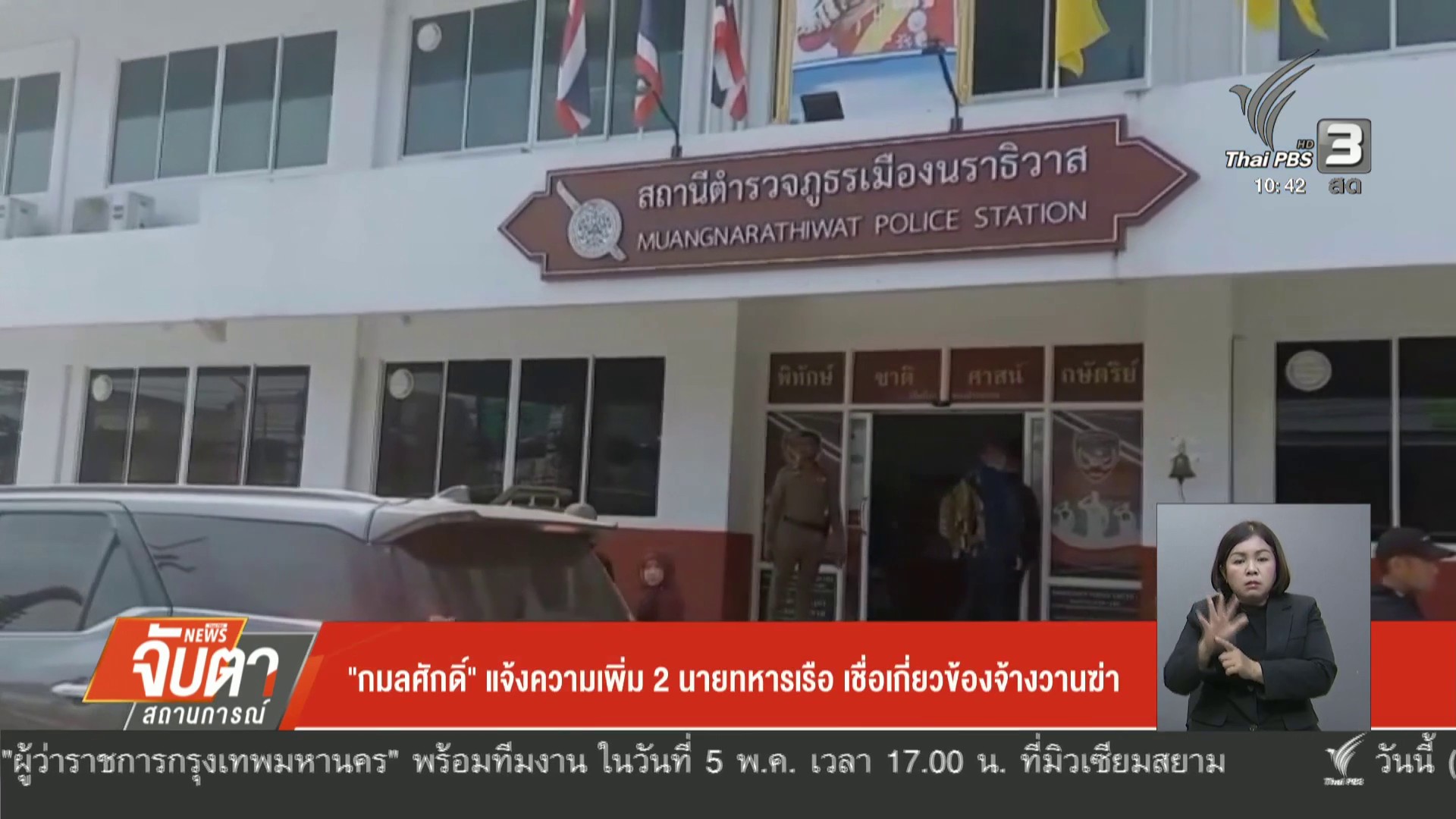 “กมลศักดิ์”-แจ้งความเพิ่ม-2-นายทหารเรือ-เชื่อเกี่ยวข้องจ้างว