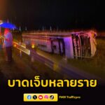 รถทัวร์สาย-กรุงเทพมหานคร-–-อุบลราชธานี-เสียหลักพลิกลงร่องกลาง-ถนนทางห-|-2026-04-26-19:26:00