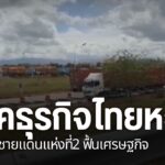 กรณีทางการเมียนมาเตรียมเปิดด่านชายแดนสะพานมิตรภาพไทย-เมียนมา