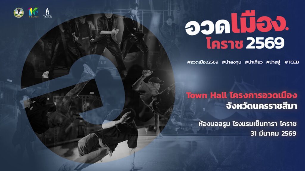 pr-content-ชมบรรยากาศความสำเร็จ-เมื่อ-โคราช-รวมพลังทุกภา