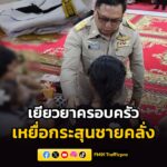 ผู้ว่าฯ-พระนครศรีอยุธยา-ร่วมพิธีรดน้ำศw-คุณครูเหยื่อกระสุนชา-|-2026-04-27-22:37:00