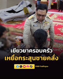 ผู้ว่าฯ-พระนครศรีอยุธยา-ร่วมพิธีรดน้ำศw-คุณครูเหยื่อกระสุนชา-|-2026-04-27-22:37:00