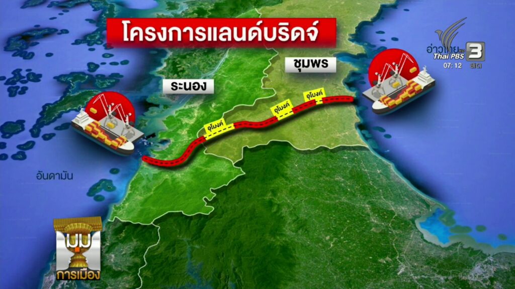 รัฐบาลเดินหน้า-“โครงการแลนด์บริดจ์”-นายกฯ-ชี้เป็นประโยชน์สร้
