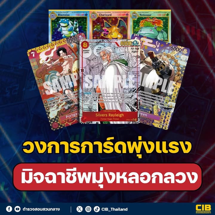 เตือนภัย-วงการการ์ดครับ-วงการการ์ดพุ่งแรง-มิจฉาชีพมุ่งหล