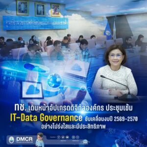 -กรมทะเล-เดินหน้าอัปเกรดดิจิทัลองค์กร-ประชุมเข้ม-it–files-hunch