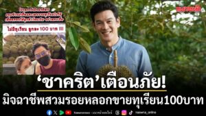 กลายเป็นประเด็นร้อนที่ทำเอาพระเอกหนุ่มรุ่นใหญ่-“ชาคริต-แย้มน