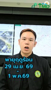 2026-04-28-06:35:00-|-ข่าวสารจากกรุมอุตุนิยมวิทยา