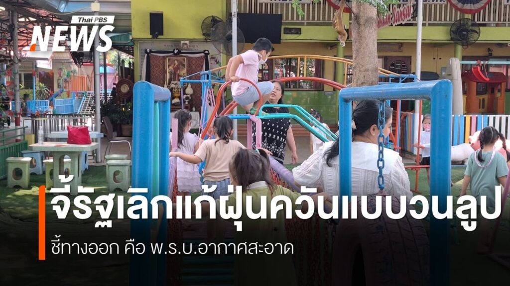 ครูโรงเรียนอนุบาลสันทราย-อสันทราย-จ.เชียงใหม่-นำเด็กๆ-ออกจา