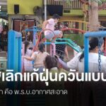 ครูโรงเรียนอนุบาลสันทราย-อสันทราย-จ.เชียงใหม่-นำเด็กๆ-ออกจา